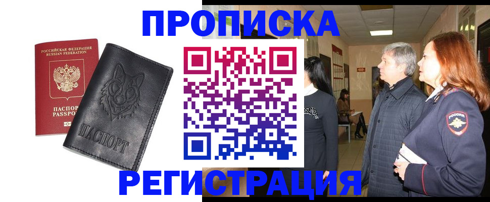 временная регистрация для всех в Кандалакше