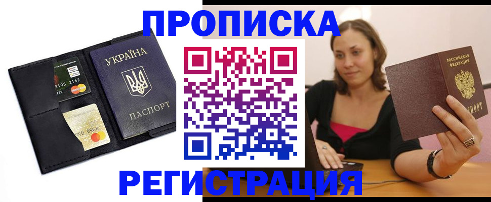 прописка для работы в Кандалакше