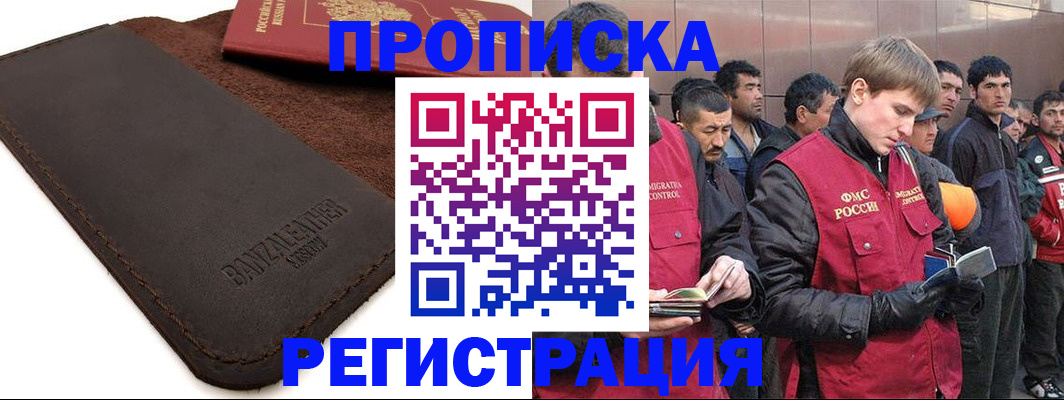 прописка штамп в Кандалакше