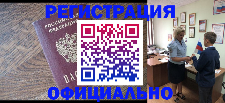 временная регистрация законно в Кандалакше