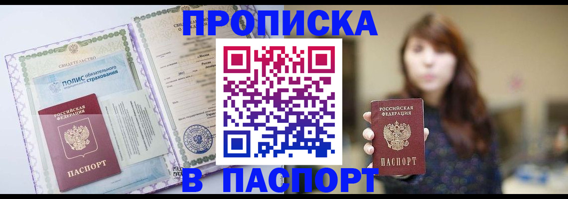 прописка 2025 в Кандалакше