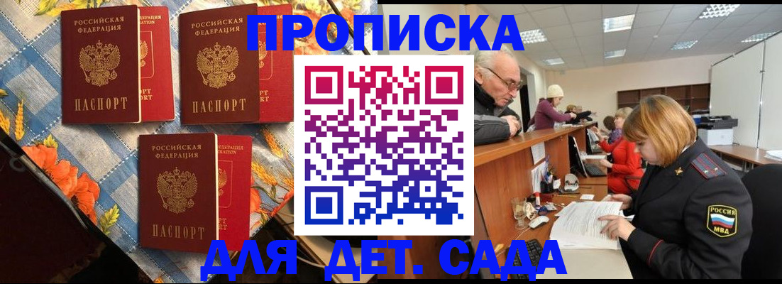 купить прописку в Кандалакше