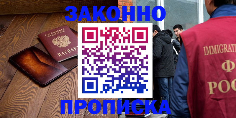 прописка 2025 в Кандалакше