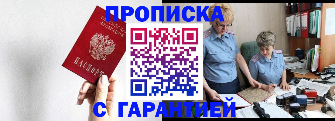 прописка в Кандалакше