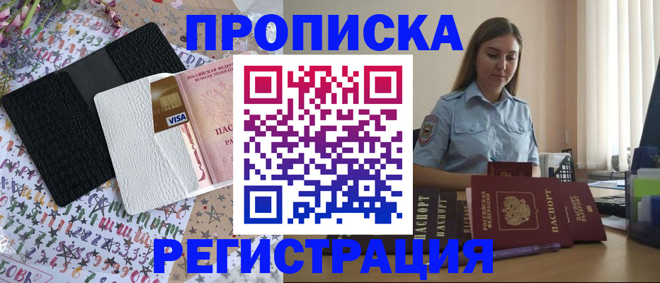 временная регистрация 2025 в Кандалакше